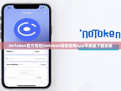 imToken官方钱包|imtoken钱包官网app苹果版下载安装
