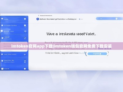 imtoken官网app下载|imtoken钱包官网免费下载安装