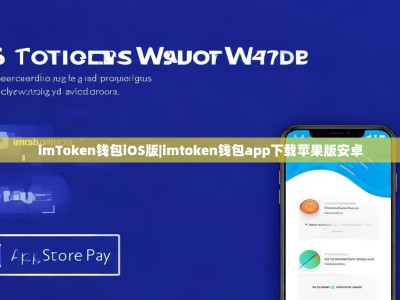 imToken钱包iOS版|imtoken钱包app下载苹果版安卓