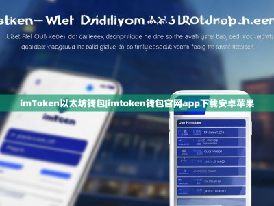 imToken以太坊钱包|imtoken钱包官网app下载安卓苹果