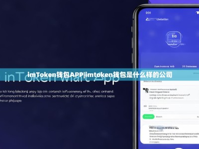 imToken钱包APP|imtoken钱包是什么样的公司