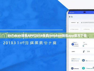imToken钱包APP|2018年的imtoken钱包app官方下载