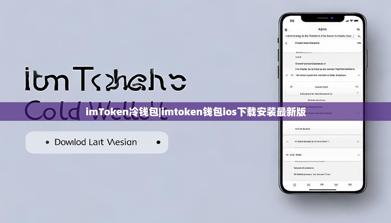 imToken冷钱包|imtoken钱包ios下载安装最新版 imToken冷钱包|imtoken钱包ios下载安装最新版