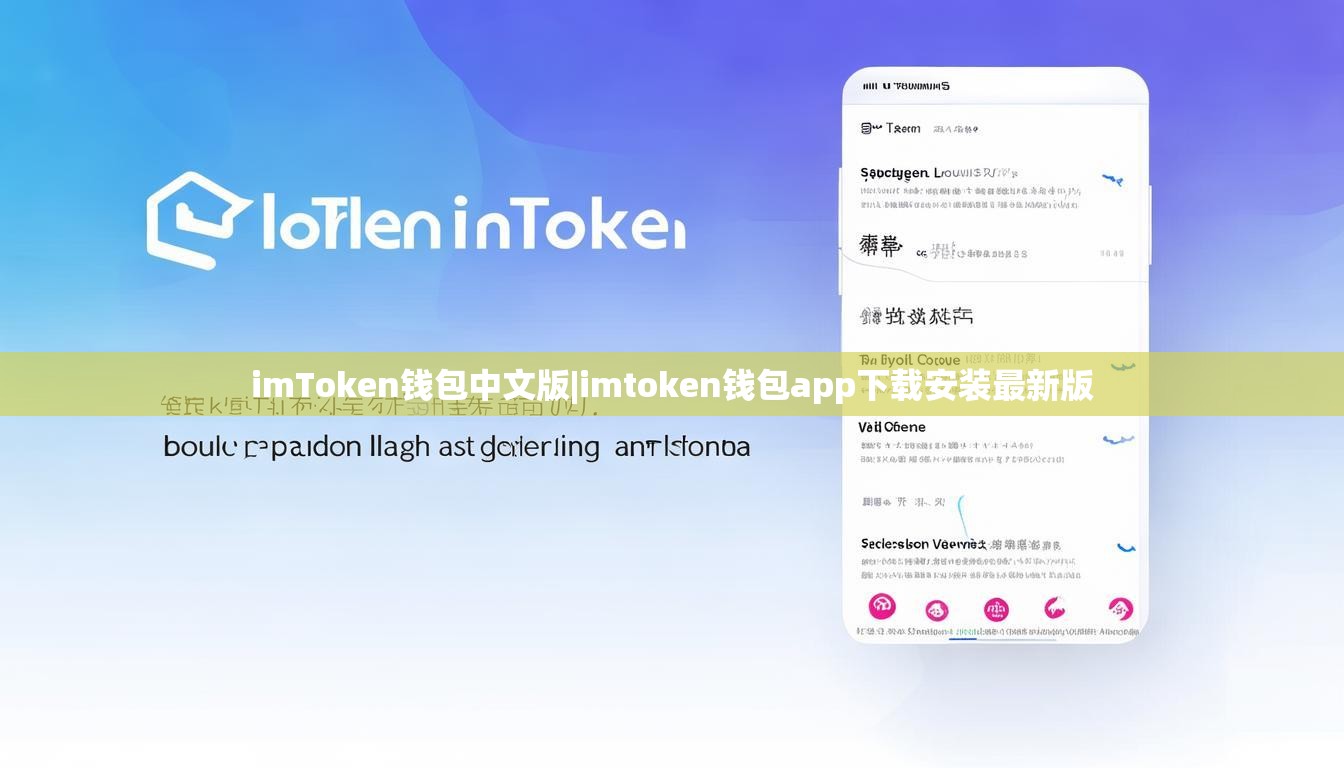 imToken钱包中文版|imtoken钱包app下载安装最新版
