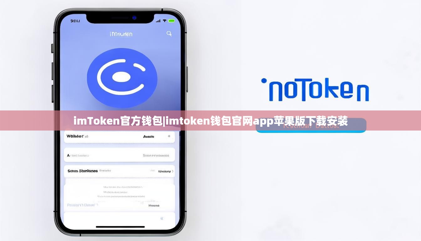 imToken官方钱包|imtoken钱包官网app苹果版下载安装