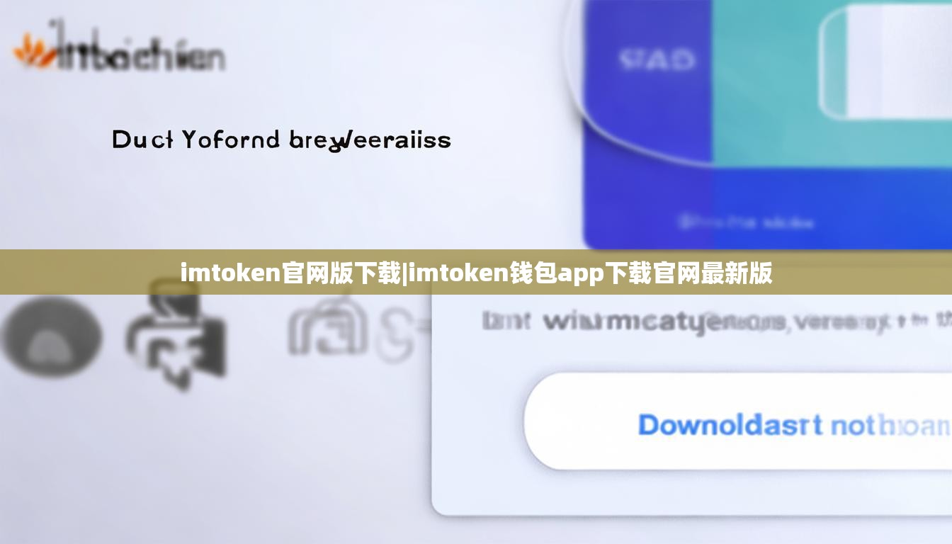 imtoken官网版下载|imtoken钱包app下载官网最新版