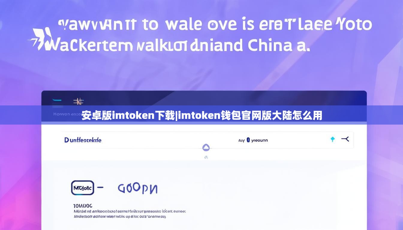 安卓版imtoken下载|imtoken钱包官网版大陆怎么用