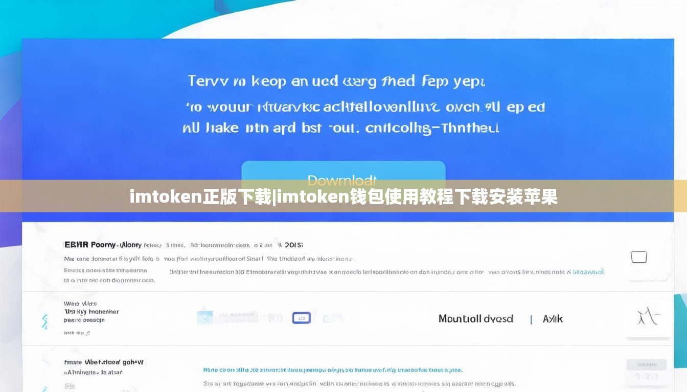 imtoken正版下载|imtoken钱包使用教程下载安装苹果