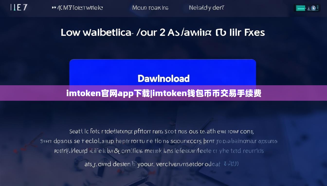 imtoken官网app下载|imtoken钱包币币交易手续费