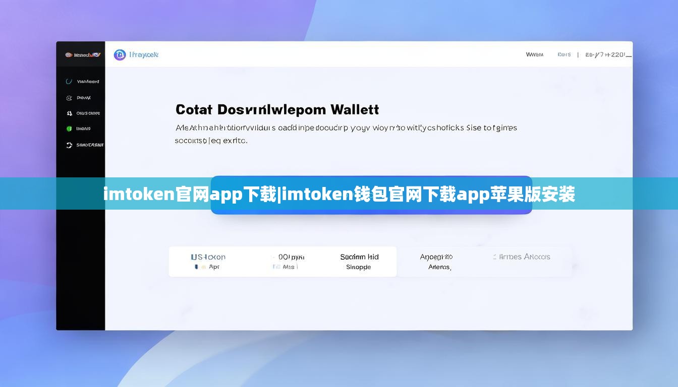 imtoken官网app下载|imtoken钱包官网下载app苹果版安装