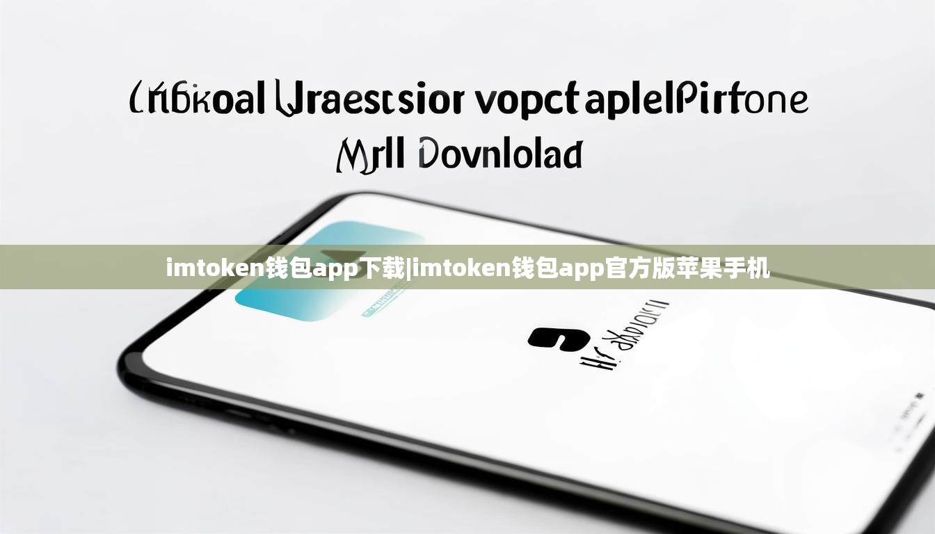 imtoken钱包app下载|imtoken钱包app官方版苹果手机