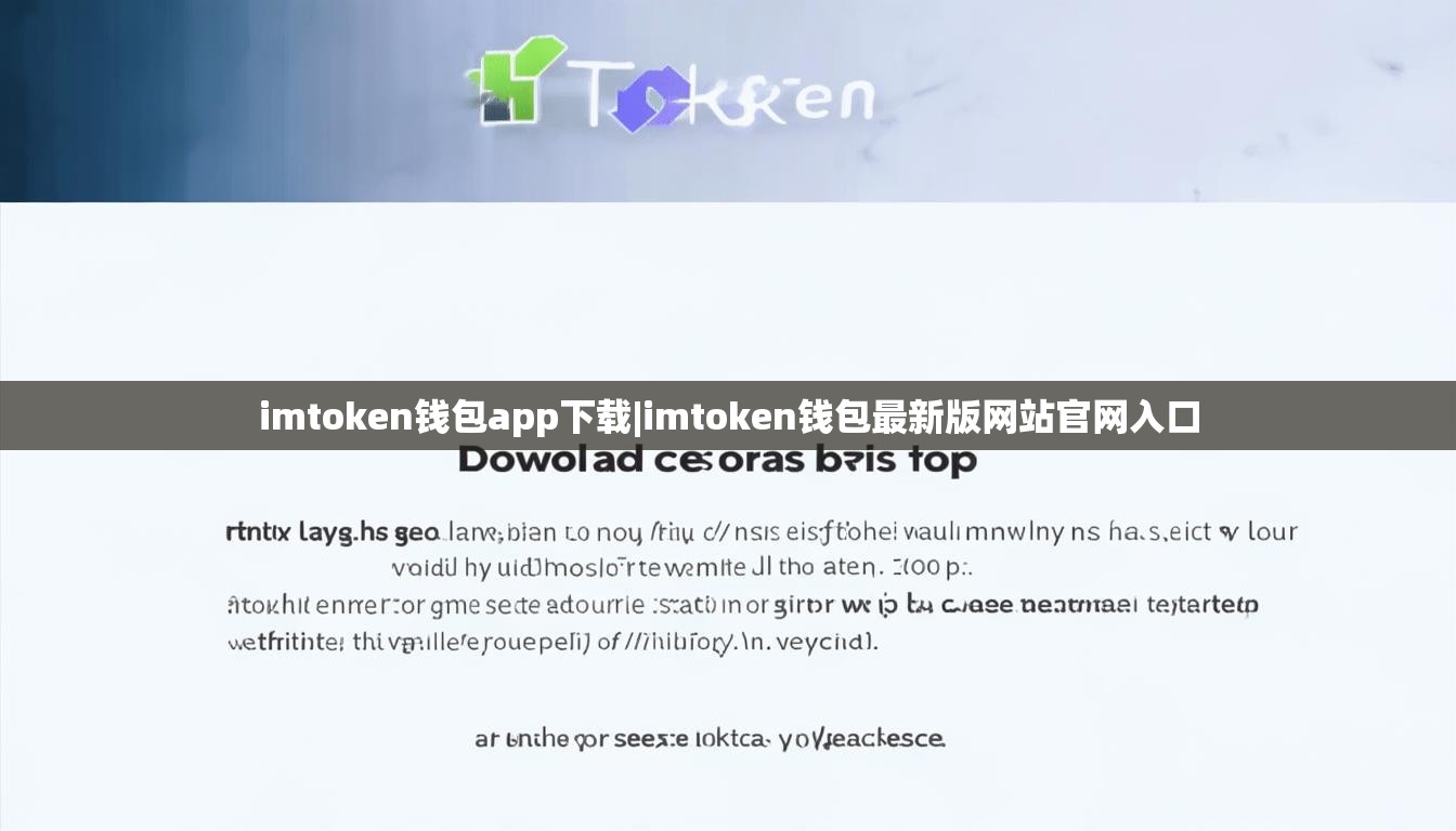 imtoken钱包app下载|imtoken钱包最新版网站官网入口