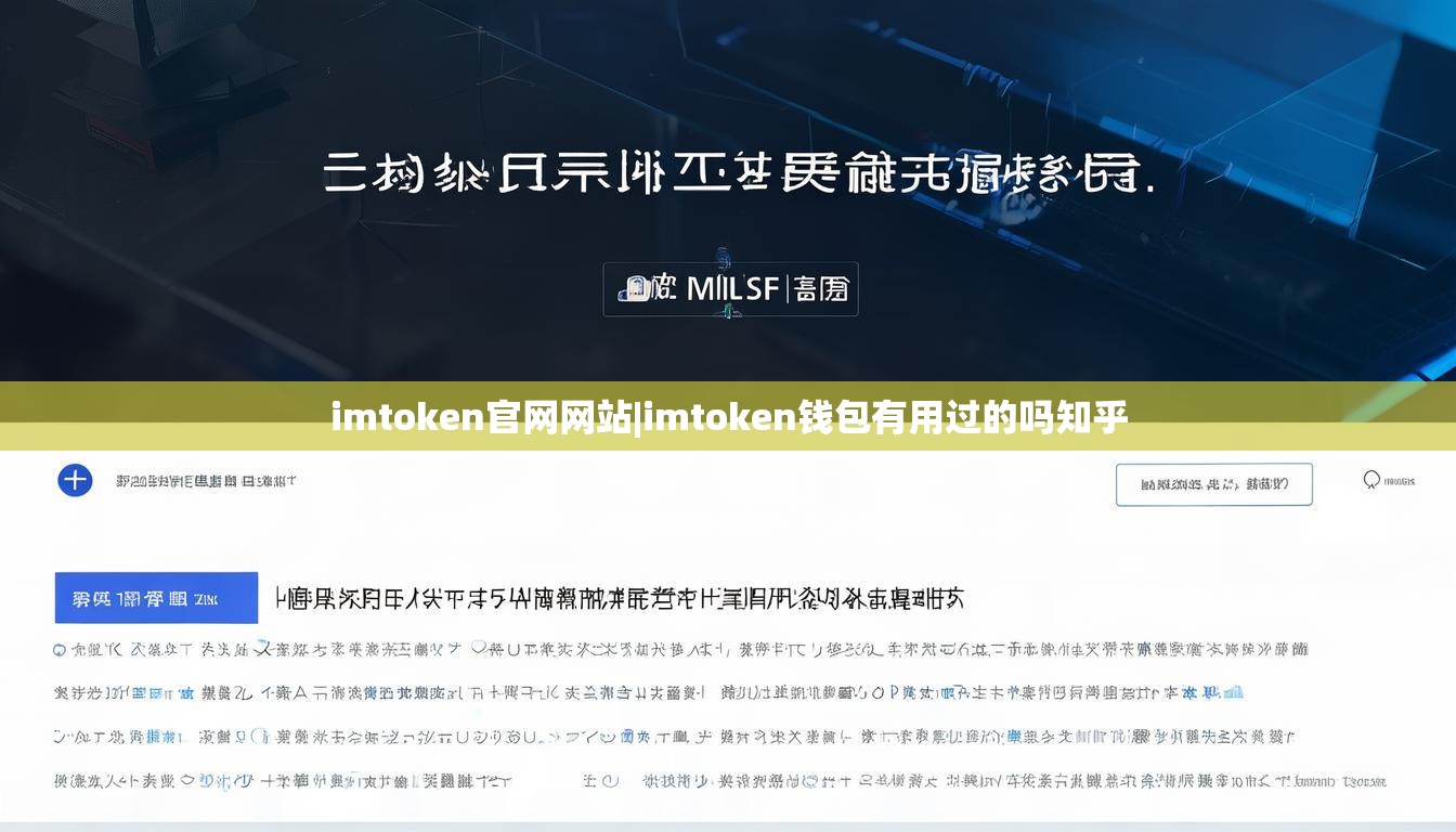 imtoken官网网站|imtoken钱包有用过的吗知乎
