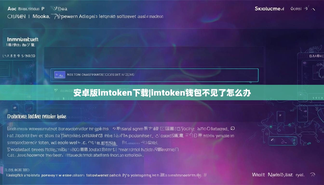 安卓版imtoken下载|imtoken钱包不见了怎么办