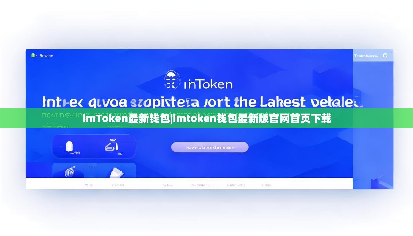 imToken最新钱包|imtoken钱包最新版官网首页下载