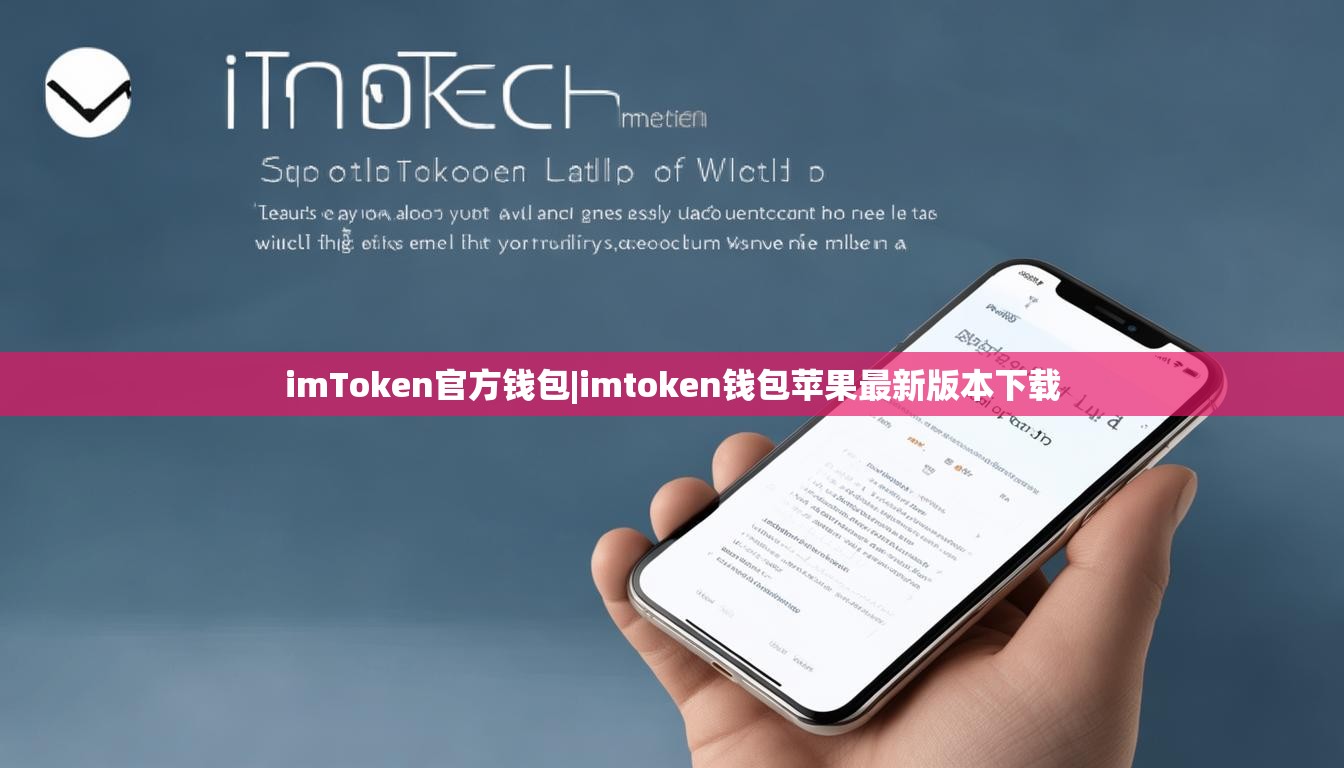 imToken官方钱包|imtoken钱包苹果最新版本下载
